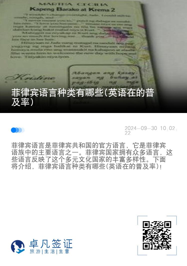 菲律宾语言种类有哪些(英语在的普及率)
