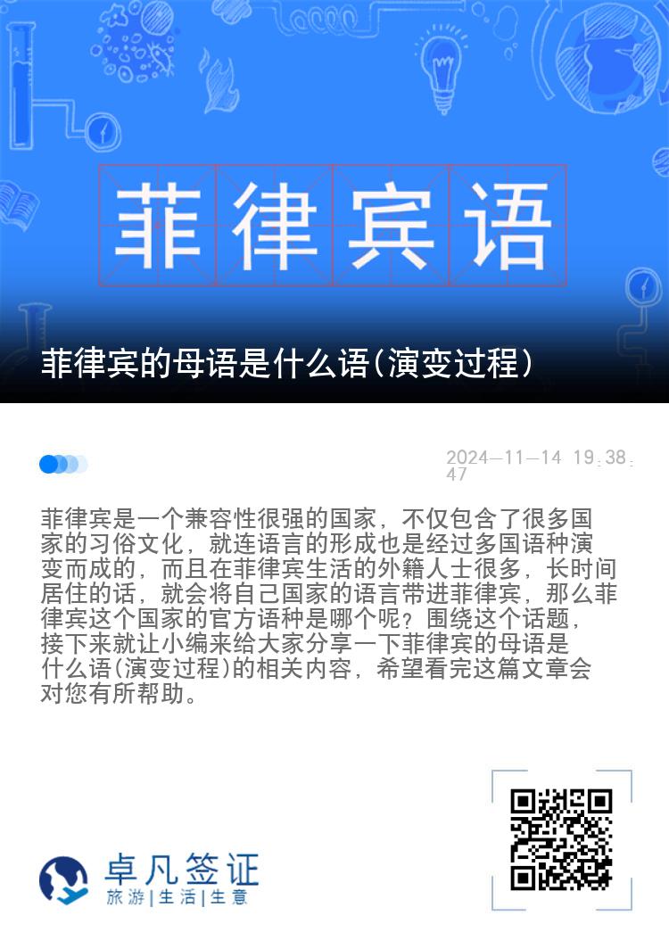 菲律宾的母语是什么语(演变过程)