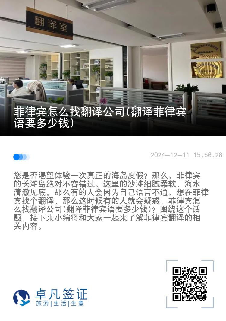 菲律宾怎么找翻译公司(翻译菲律宾语要多少钱)