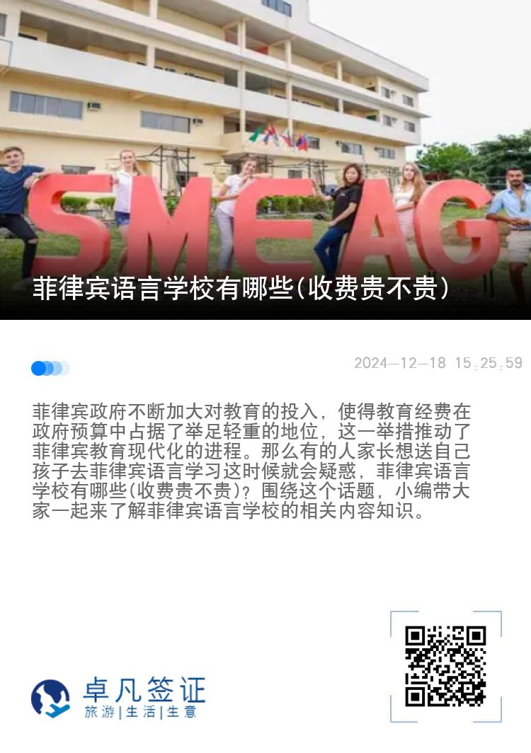 菲律宾语言学校有哪些(收费贵不贵)