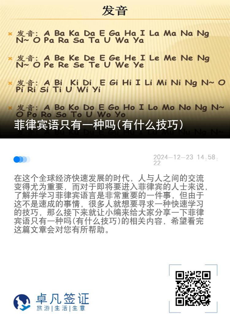 菲律宾语只有一种吗(有什么技巧)