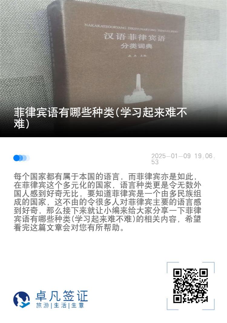 菲律宾语有哪些种类(学习起来难不难)