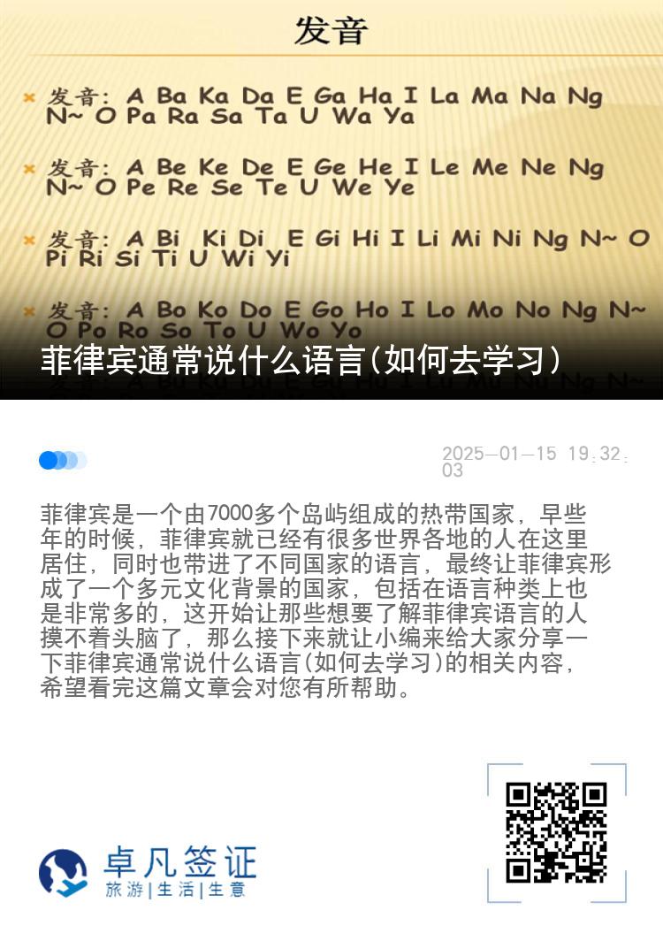 菲律宾通常说什么语言(如何去学习)