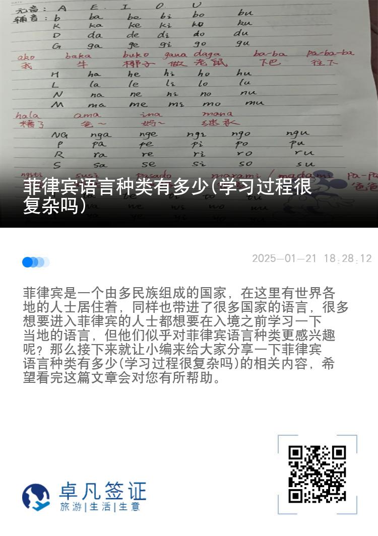 菲律宾语言种类有多少(学习过程很复杂吗)
