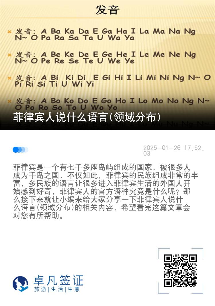 菲律宾人说什么语言(领域分布)